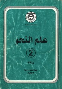 علم النحو 2